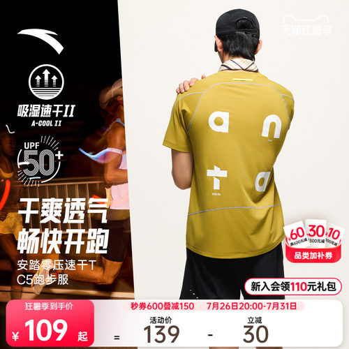 【樊振东同款】安踏零压速干T