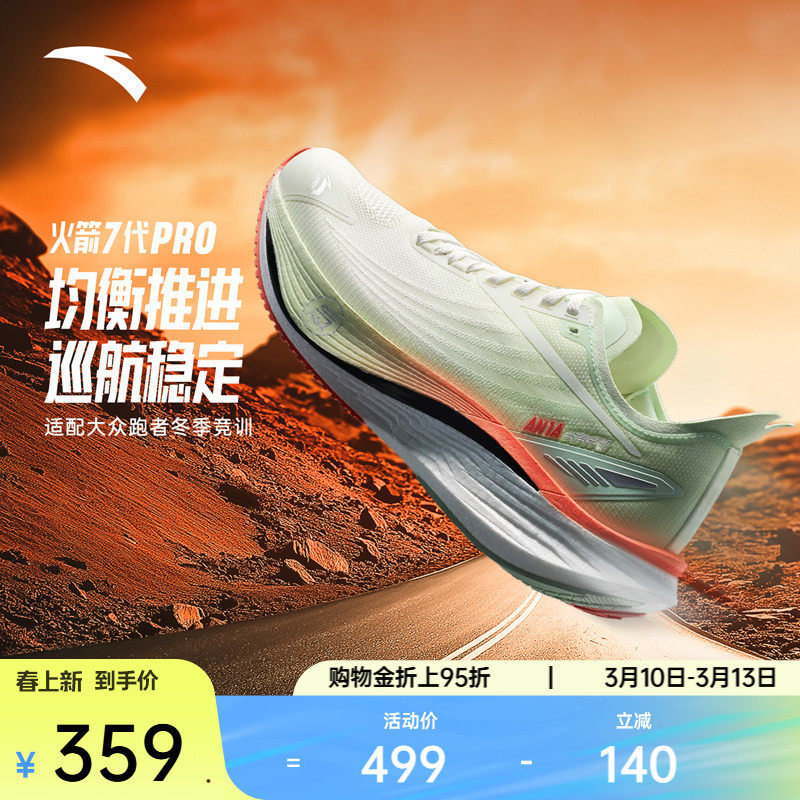安踏火箭7PRO丨缓震女子跑步鞋2025冬季新款竞速运动鞋122545580