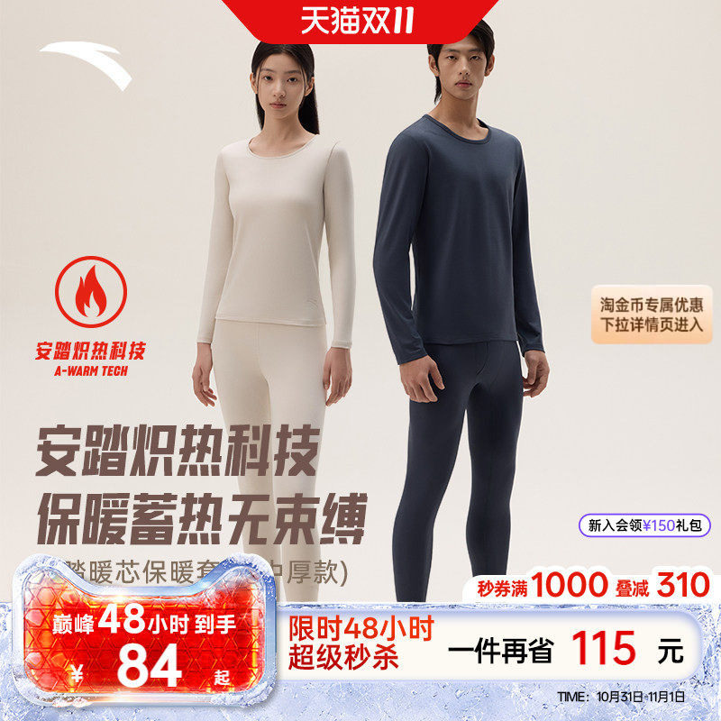 安踏保暖运动内衣套装男士女士本命年色德绒秋衣秋裤套装修身