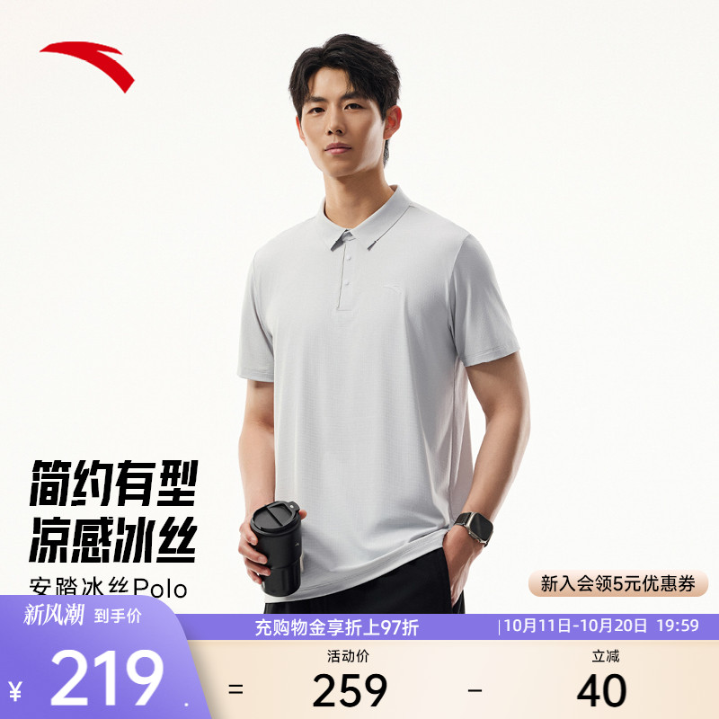 安踏冰丝商务Polo训练通勤
