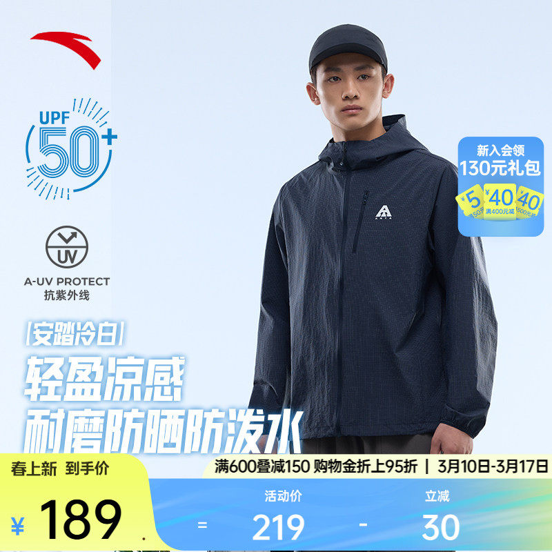 安踏轻壳防晒衣丨户外冰丝防晒服男女夏季抗紫外线透气外套上衣