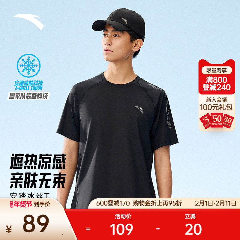 安踏冰丝T丨跑步短袖t恤男夏季凉感遮热轻薄宽松透气针织运动上衣