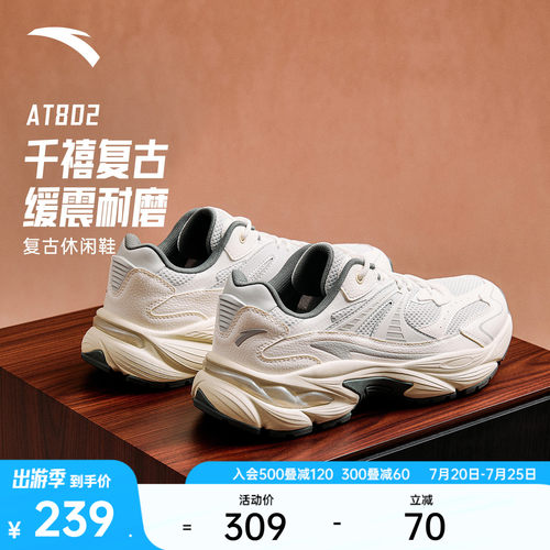 安踏AT802丨潮流复古休闲鞋