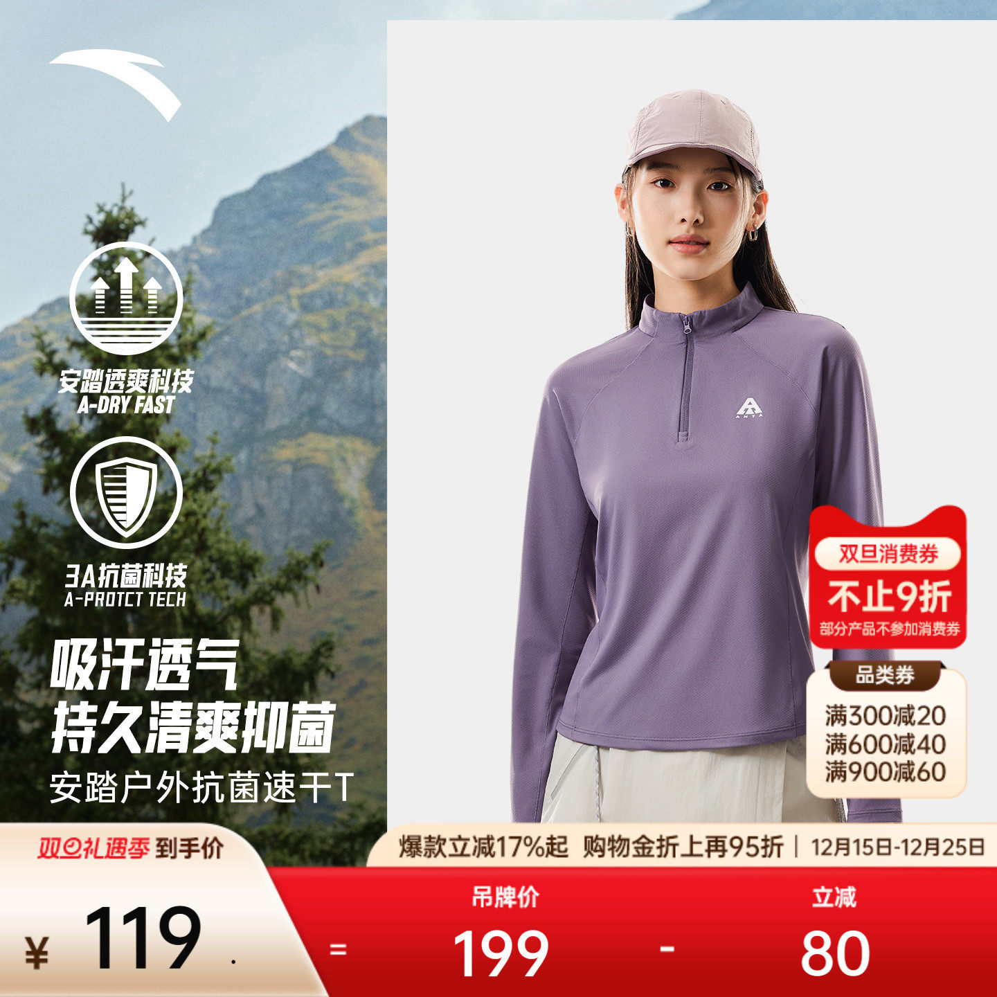 安踏女户外半拉链长袖抗菌速干T