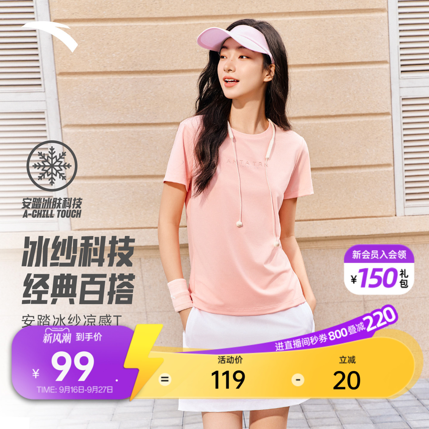 安踏冰纱T冰肤透爽女短袖针织衫										