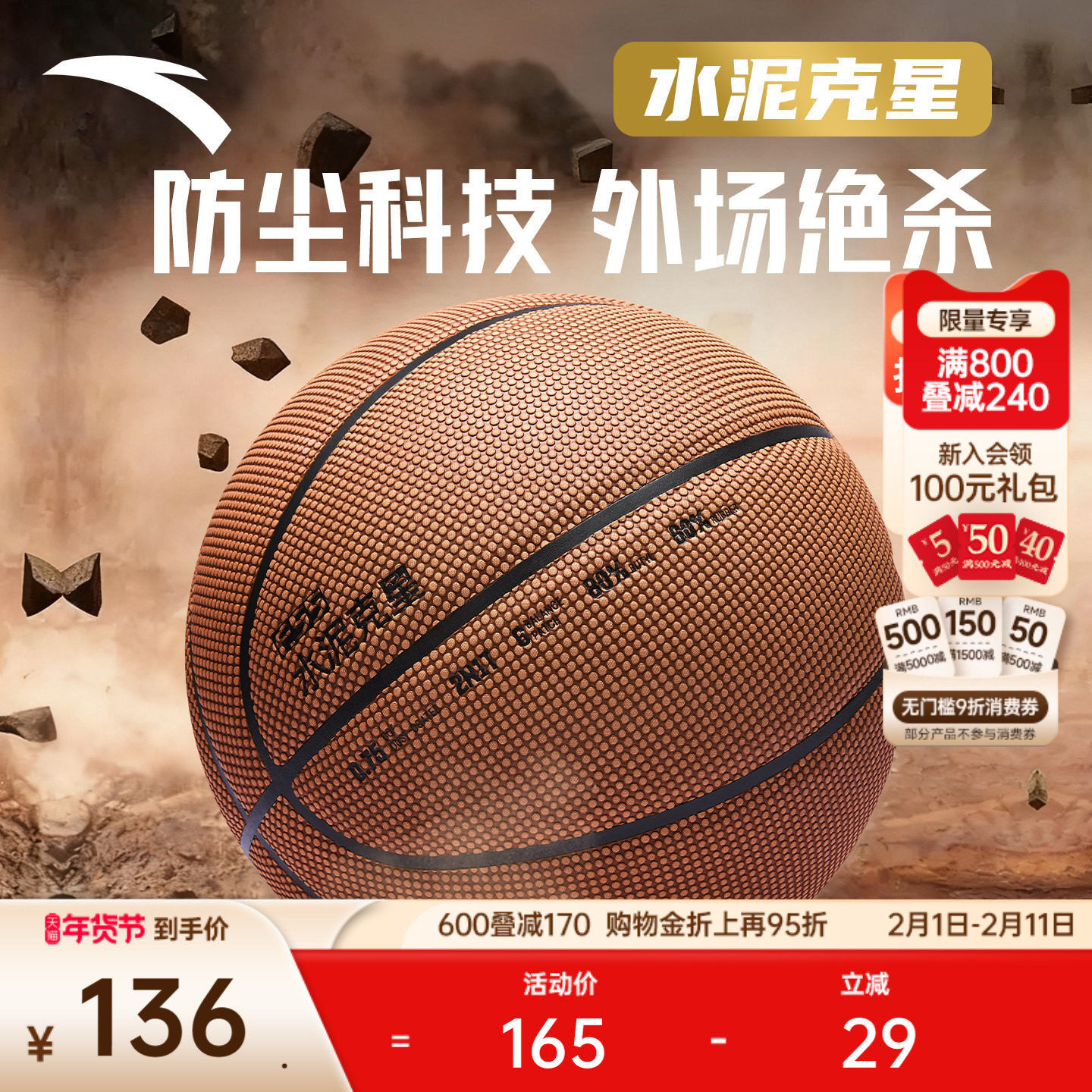 安踏篮球F.55水泥克星7号专业球防滑防尘教授中国行同款外场篮球