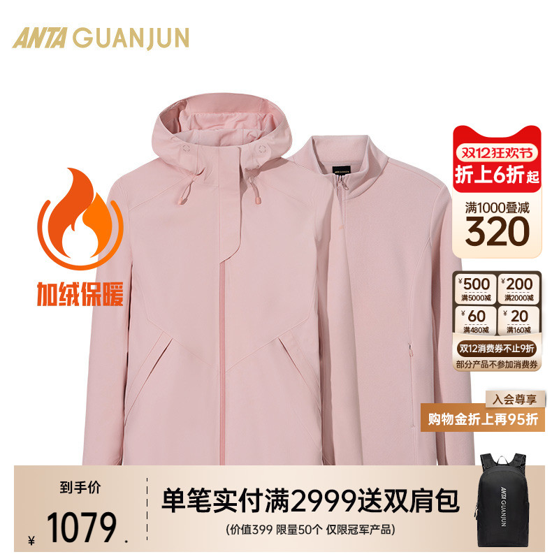 安踏冠军三合一冲锋衣女