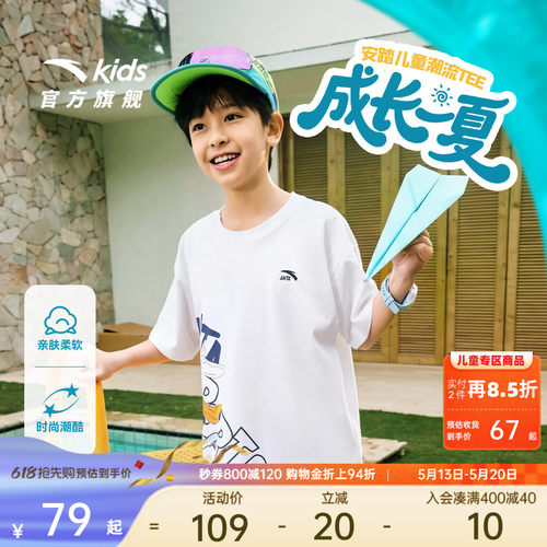 安踏儿童男大童针织短袖衫