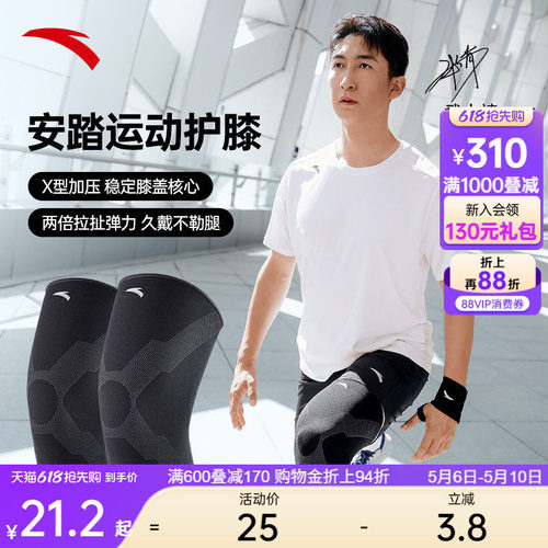 安踏透气高弹运动护膝髌骨带
