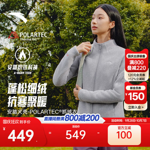 安踏火壳Polartec户外立领抓绒衣