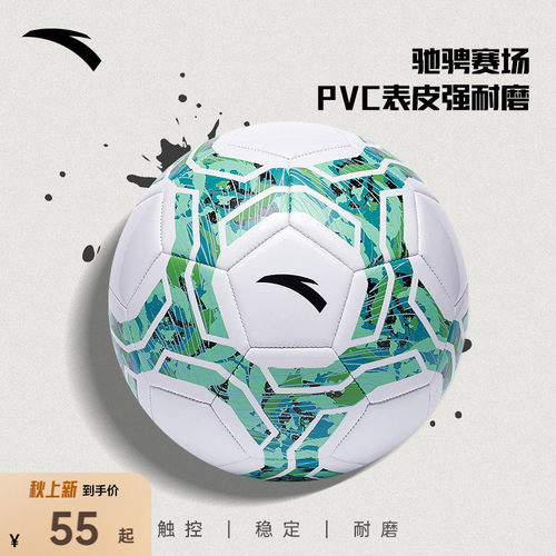 安踏足球运动专业比赛场外