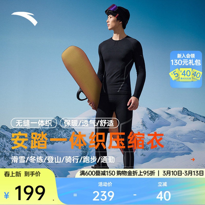 安踏滑雪速干针织运动套装男士户外训练打底长袖紧身保暖压缩衣裤
