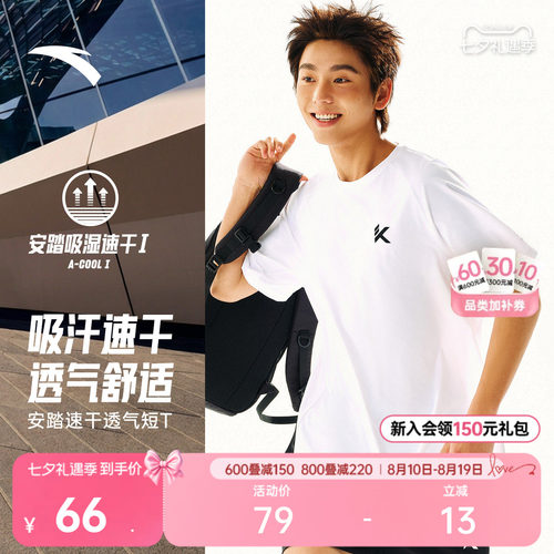 安踏速干透气运动投篮T