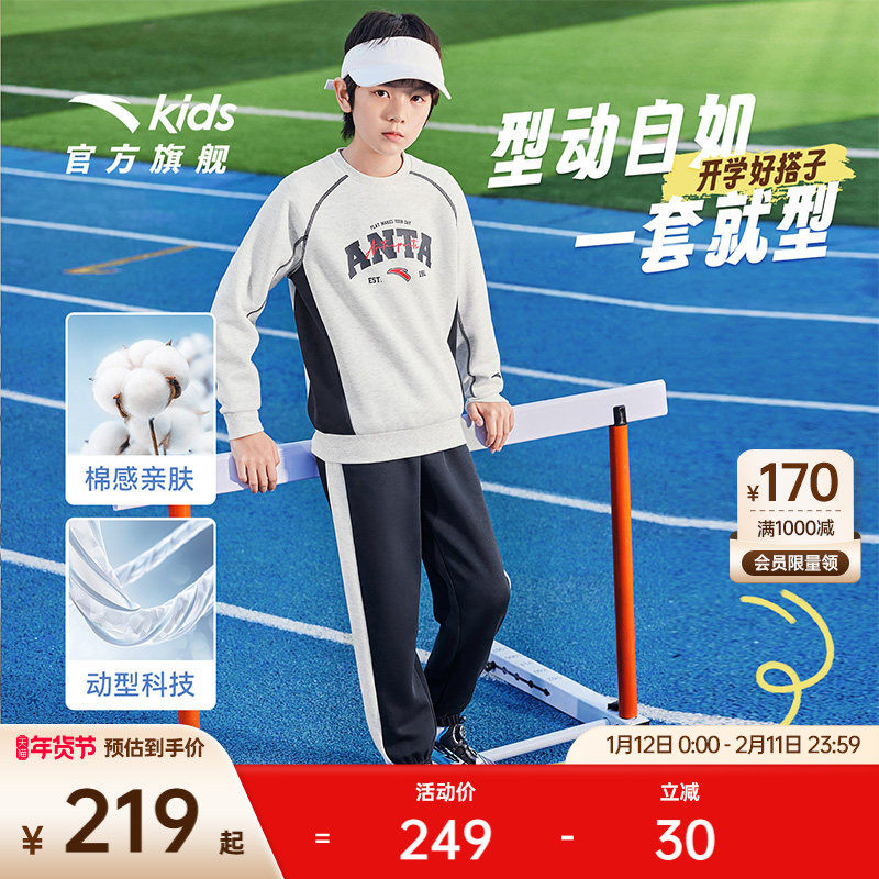 安踏儿童男女童针织运动套2025冬季新款舒适百搭中大童运动两件套,童装/婴儿装/亲子装,套装,淘宝优惠券,粉丝福利购,淘宝优惠卷