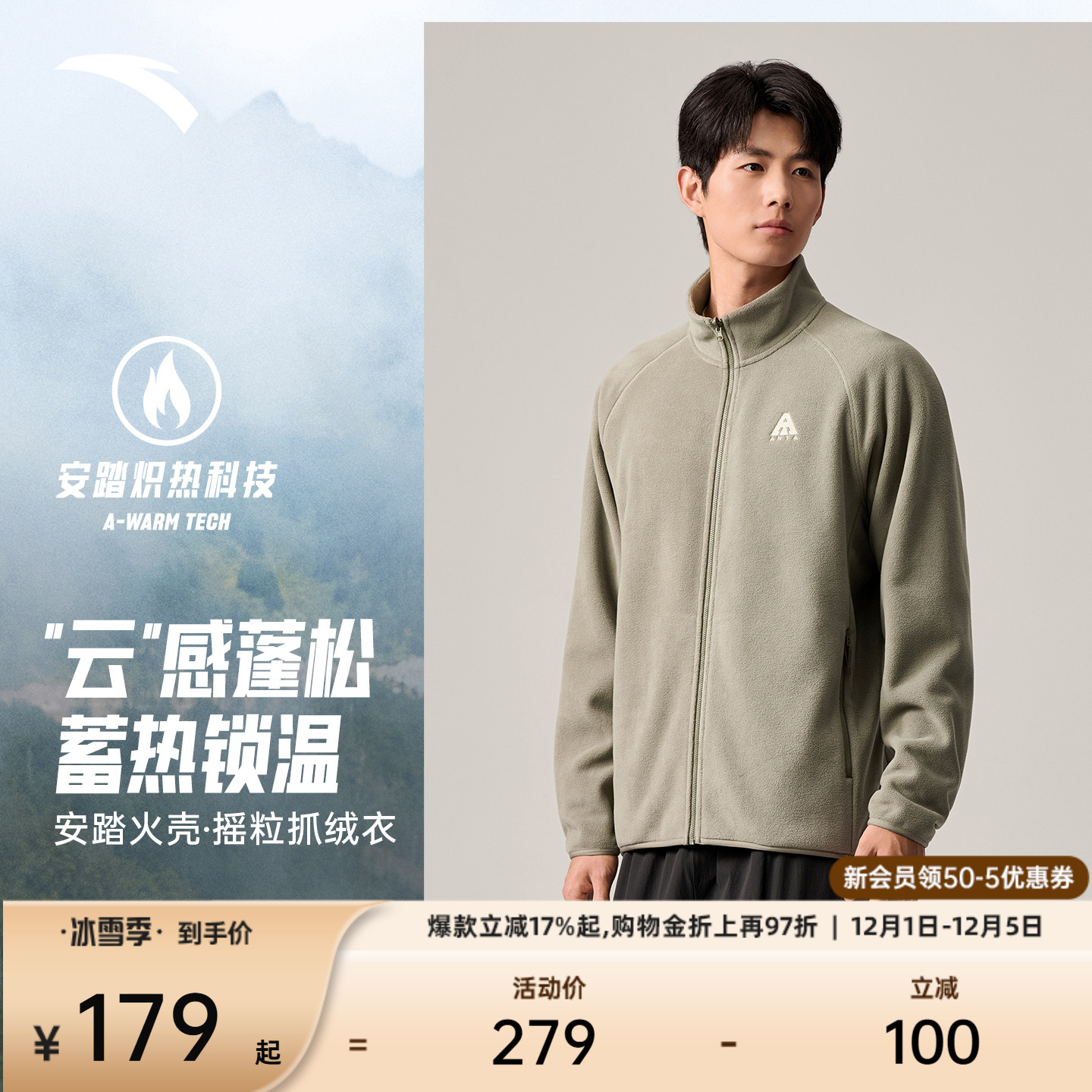 安踏火壳男士抓绒衣外套