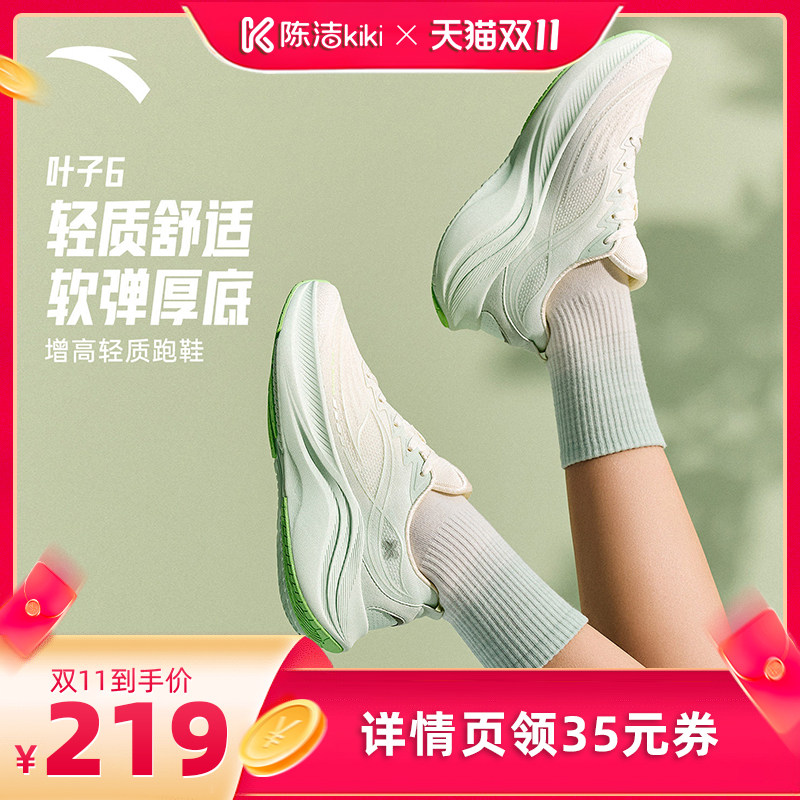 【抢现货！陈洁双11】安踏叶子6丨轻质缓震跑步鞋女秋季运动鞋