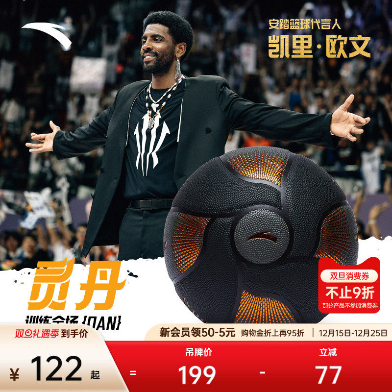 凯里·欧文系列安踏灵丹篮球丨比赛7号标准球成人耐磨防滑蓝球