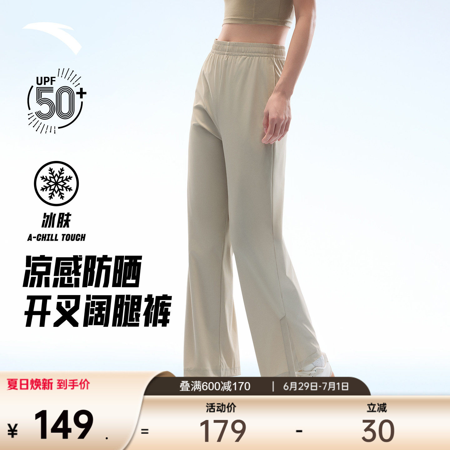 安踏灵动裤丨防晒冰丝裤开叉阔腿运动长裤女士直筒裤子1625273