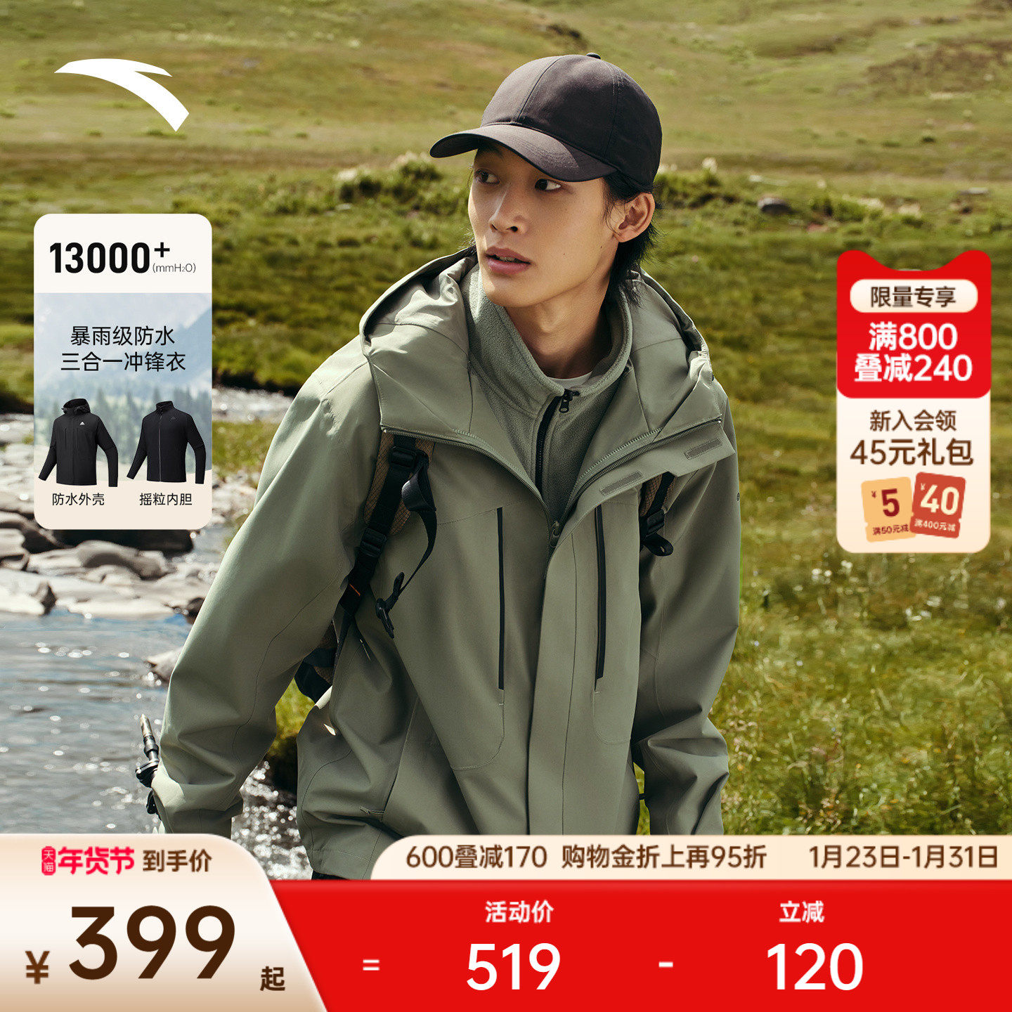 安踏水壳3.0三合一冲锋衣丨大地之壳硬壳男女防风外套防水登山服,户外/登山/野营/旅行用品,冲锋衣,淘宝优惠券,粉丝福利购,淘宝优惠卷