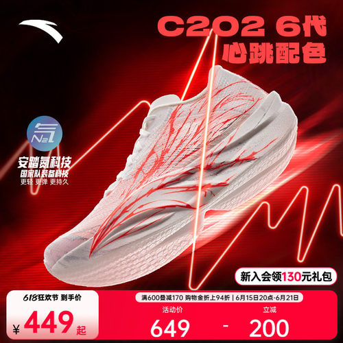 安踏C2026竞速碳板跑鞋马拉松男