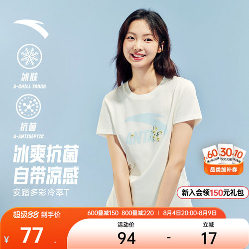 【抗菌冰肤】安踏清爽小花多彩T