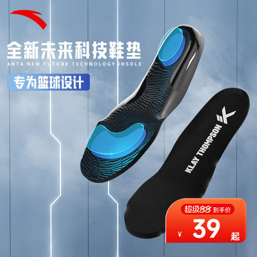 安踏专业减震透气软底篮球鞋垫