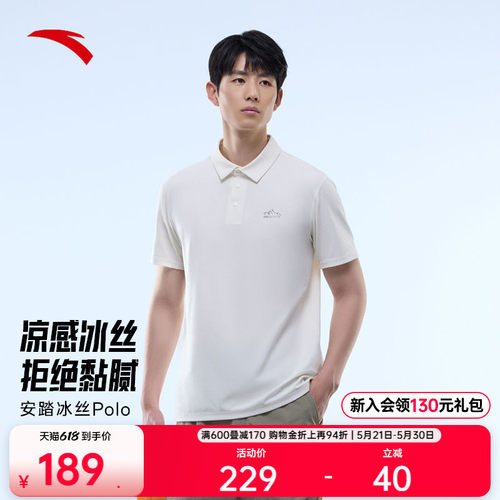 安踏男子冰丝短袖Polo衫商务通勤