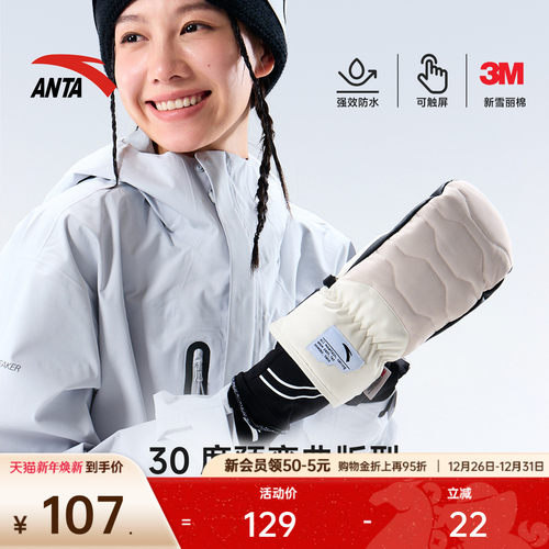安踏专业P棉冬季滑雪手套