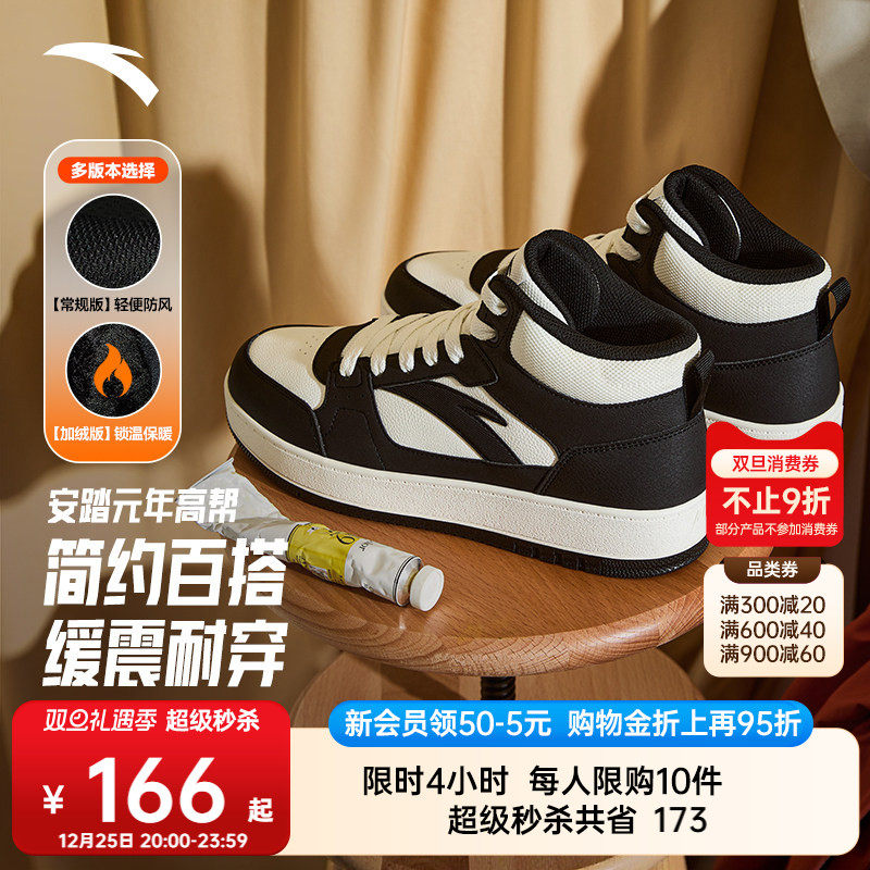 安踏元年丨经典加绒高帮板鞋棉鞋男冬季黑白色运动鞋百搭滑板鞋