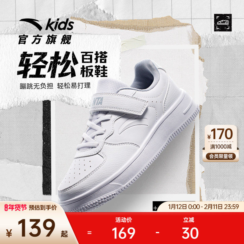 安踏儿童休闲鞋百搭小白鞋板鞋小学生经典休闲幼儿园中大童运动鞋,童鞋/婴儿鞋/亲子鞋,板鞋,淘宝优惠券,粉丝福利购,淘宝优惠卷