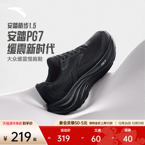 安踏PG7旅步1.5科技缓震跑鞋男