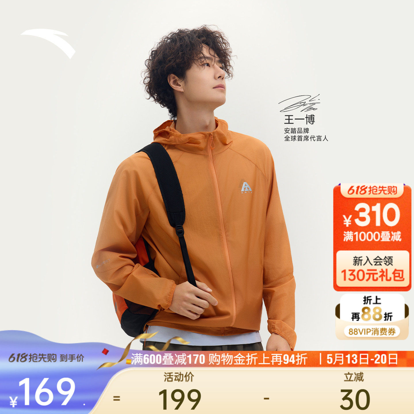 【王一博同款】安踏轻壳3.0防晒衣丨户外轻量皮肤衣冰丝防晒服男