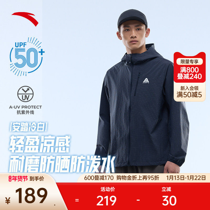 安踏轻壳防晒衣丨户外冰丝防晒服男女夏季抗紫外线透气外套上衣,户外/登山/野营/旅行用品,防晒衣,淘宝优惠券,粉丝福利购,淘宝优惠卷
