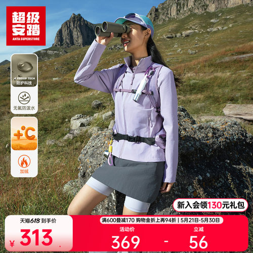 超级安踏女子户外软壳外套