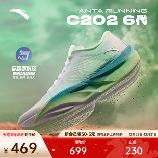 男氮科技缓震运动鞋 专业竞速碳板跑步鞋 112515575 6代 安踏C202