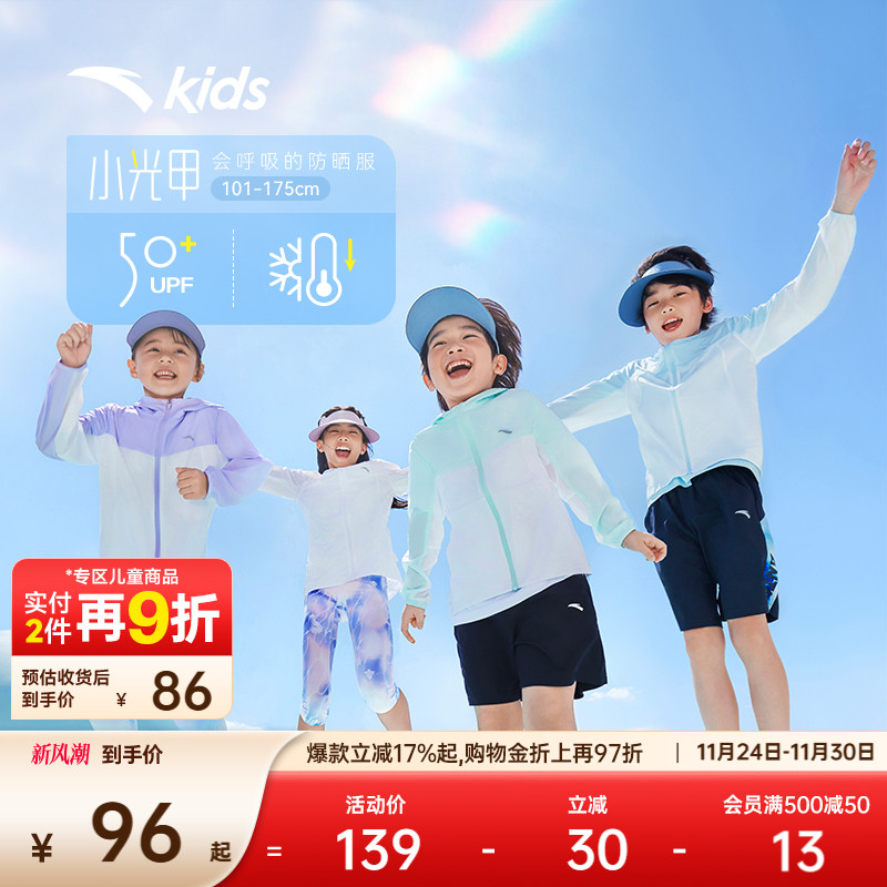 安踏小光甲儿童防晒衣凉感柔软亲肤男童皮肤衣女童防晒衣upf50+