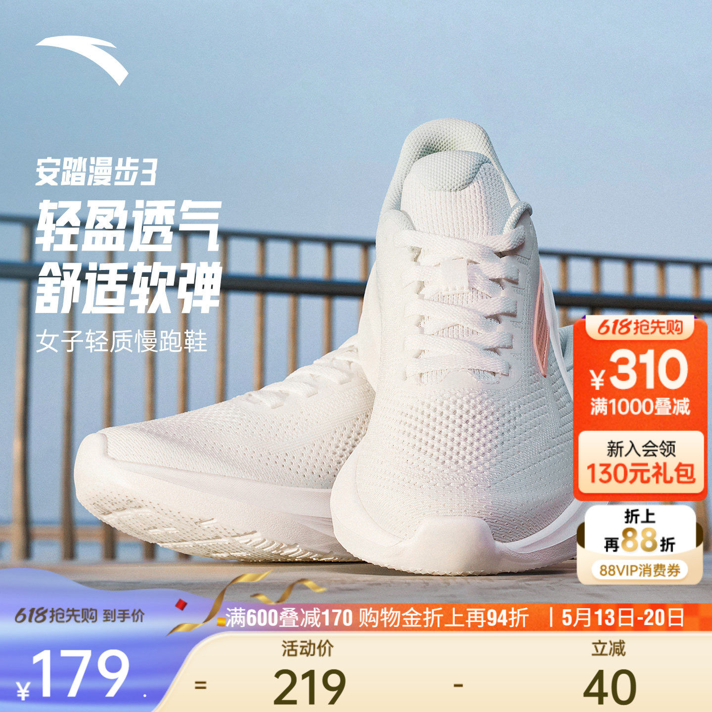 安踏漫步3C37科技减震女跑鞋