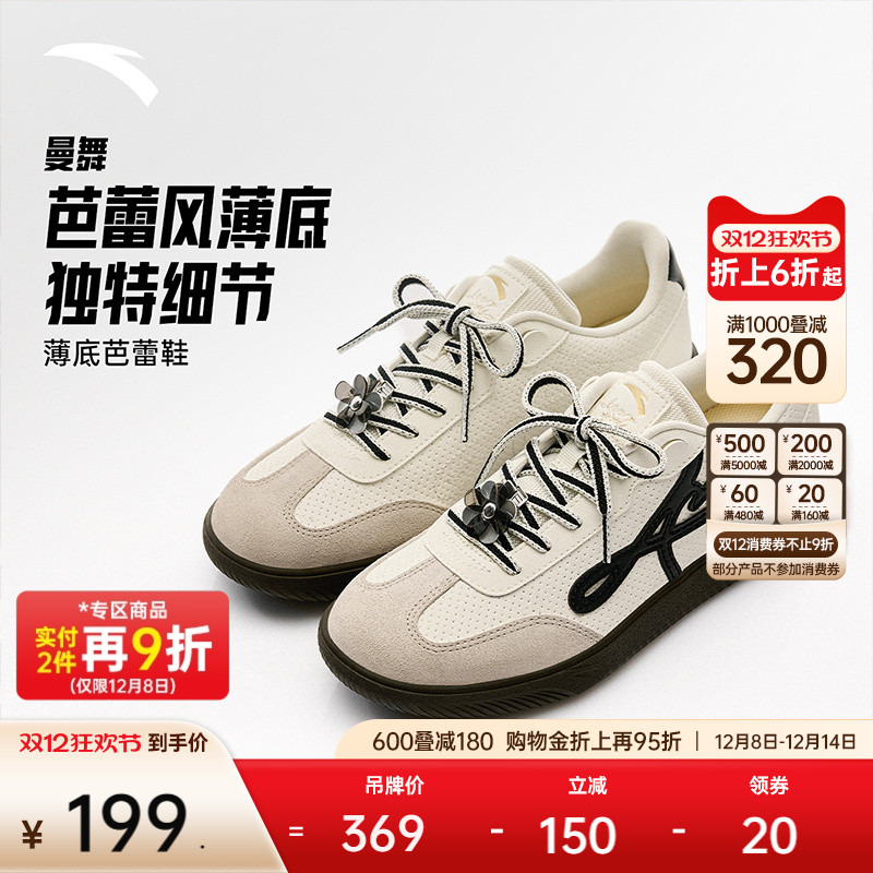 安踏曼舞丨芭蕾风经典薄底德训女T头鞋冬季百搭休闲平底运动鞋