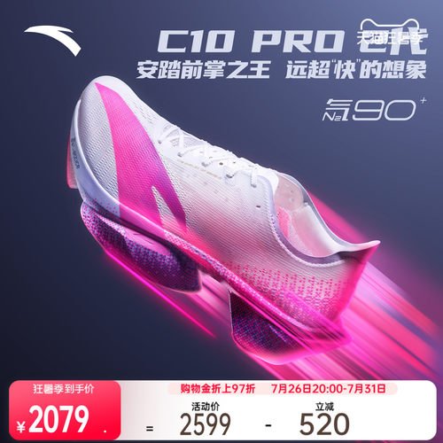 安踏C10PRO马拉松碳板新男跑鞋