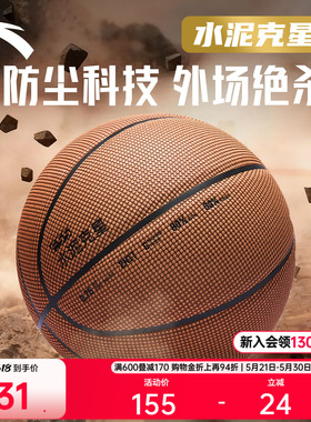 安踏篮球F.55水泥克星7号专业球防滑防尘教授中国行同款外场篮球
