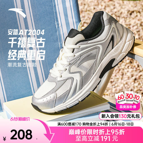安踏AT2004复古缓震男跑鞋