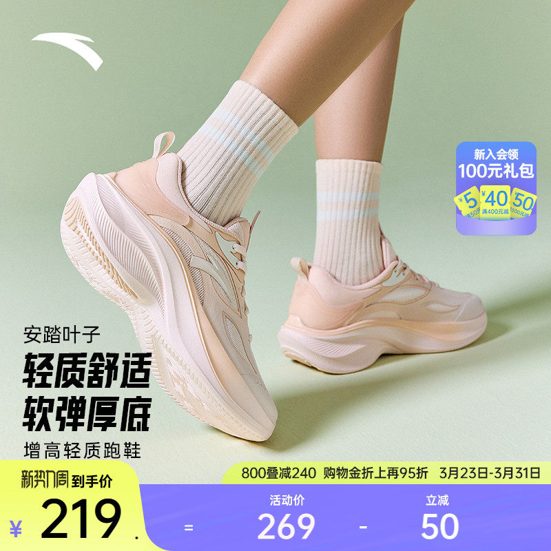 安踏叶子5丨厚底跑步鞋女春季透气轻便回弹轻质运动鞋增高女鞋子