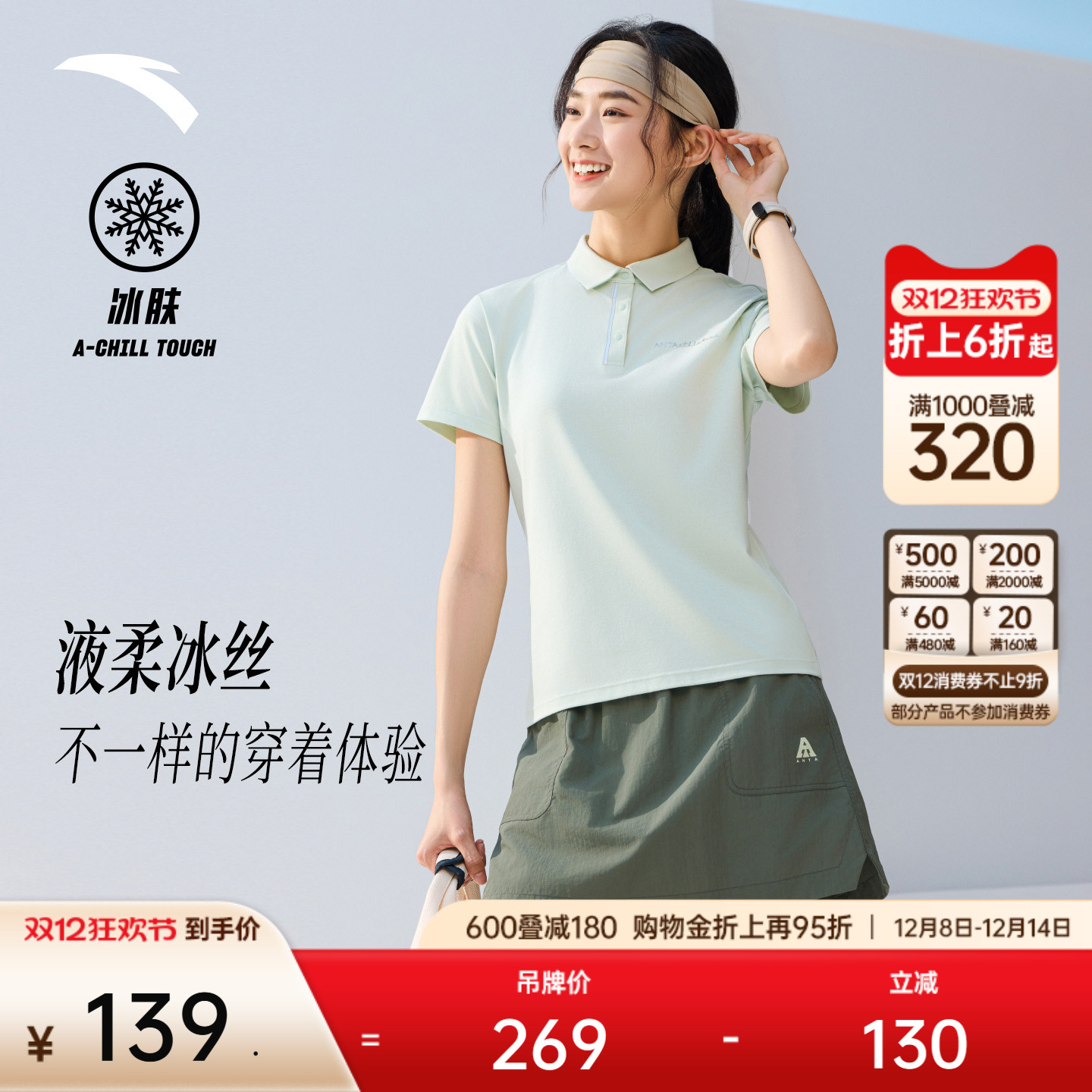 安踏商务凉感冰丝POLO衫