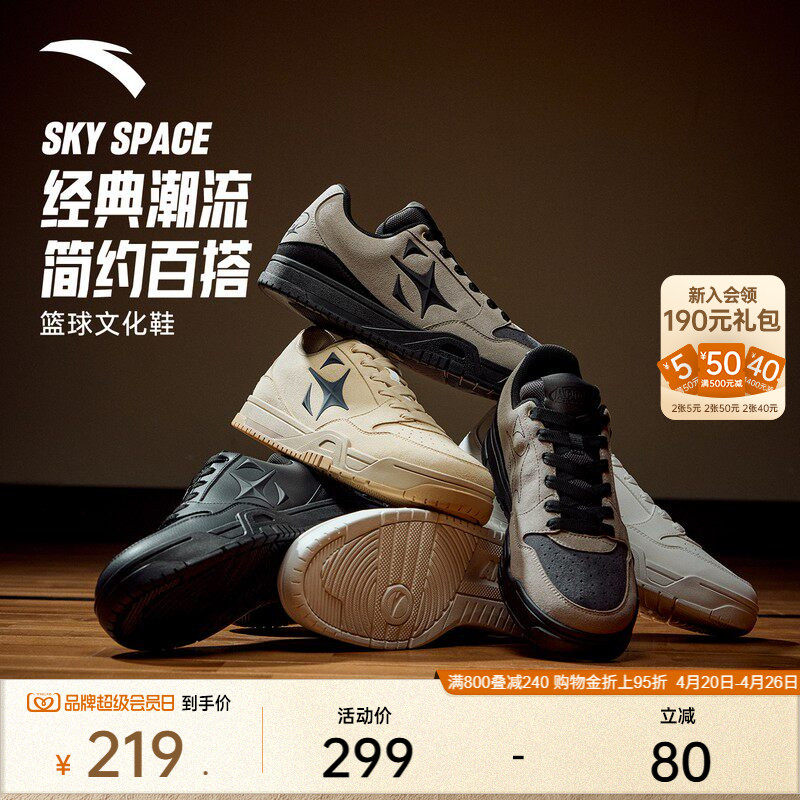安踏空域SKYSPACE丨男潮流百搭复古休闲简约黑低帮篮球文化板鞋