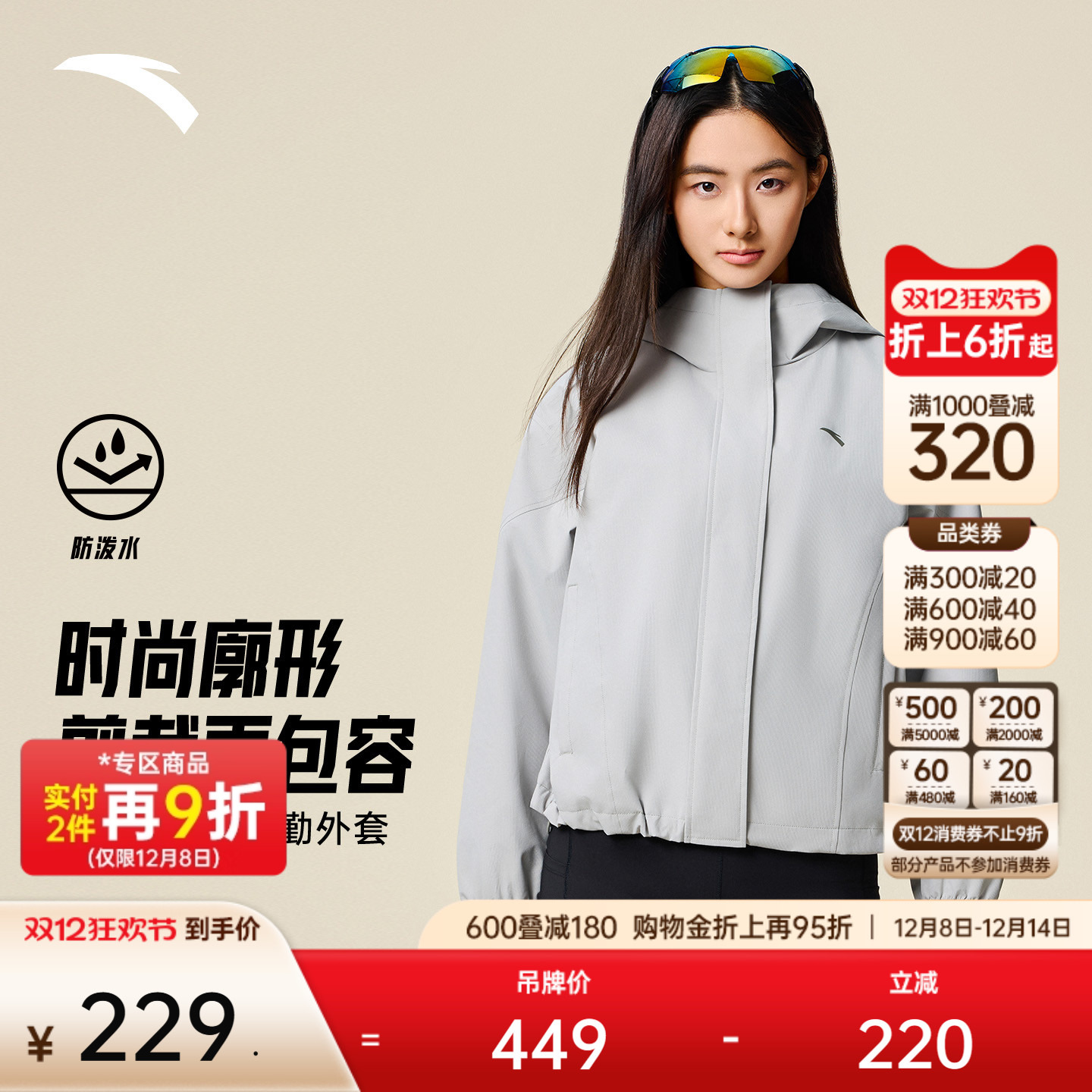 安踏户外防泼水外套防风夹克