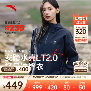 安踏水壳LT2.0 户外防水登山服外套 大地之壳硬壳单层冲锋衣女款