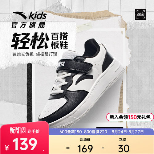 安踏儿童黑白配色板鞋防滑魔术贴