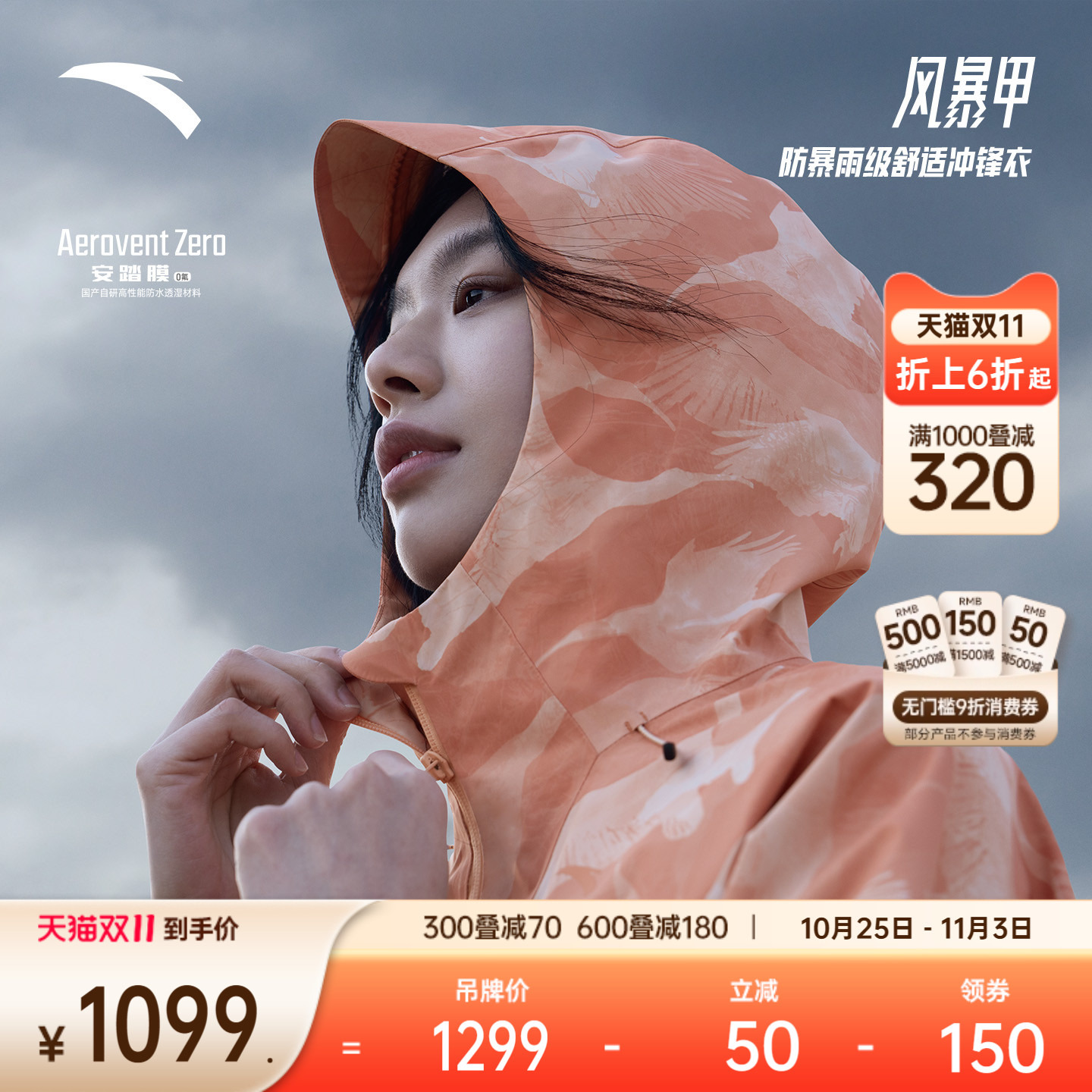 安踏风暴甲无氟安踏膜硬壳冲锋衣