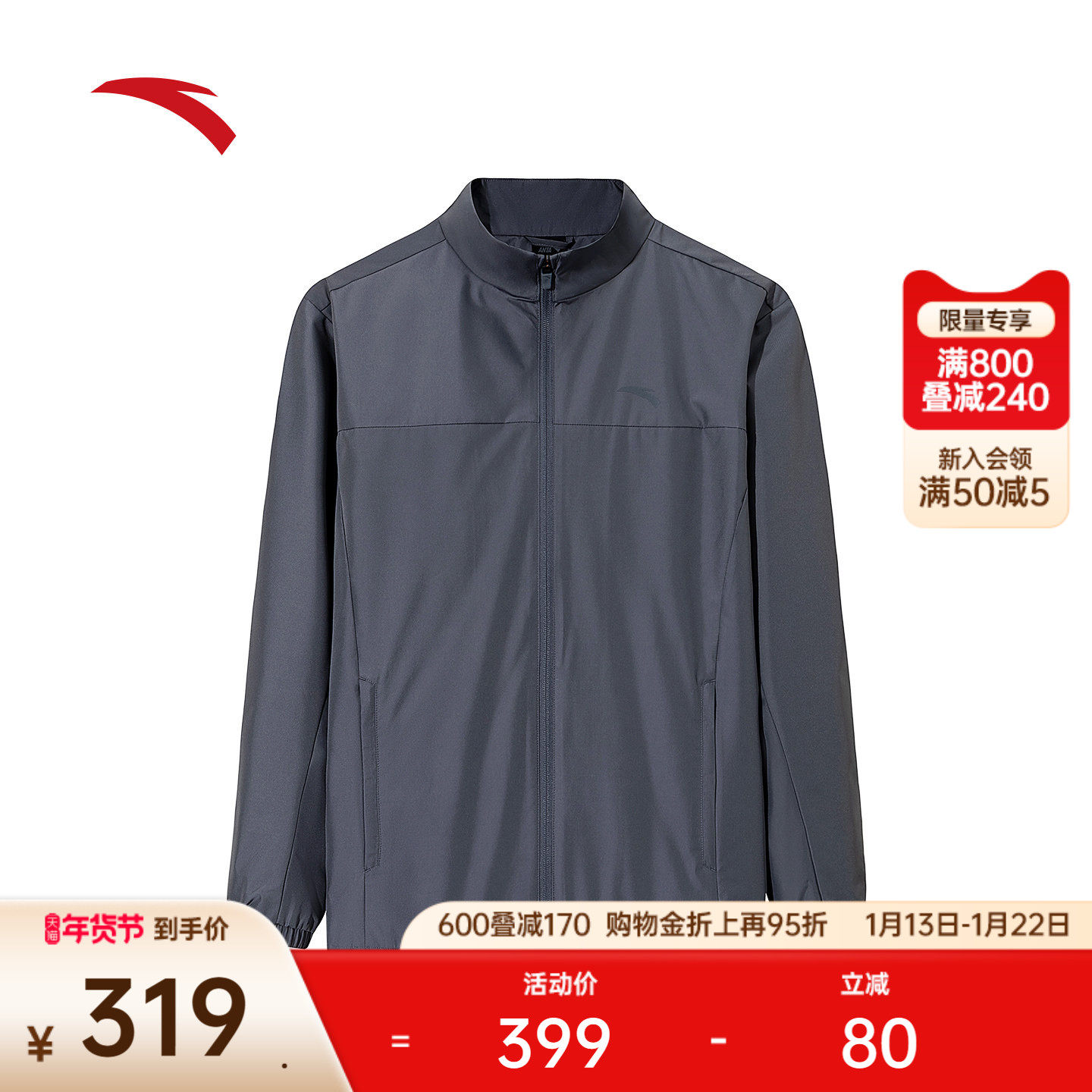 安踏行政夹克外套男装冬季新款防泼水立领通勤休闲上衣152547625,运动服/休闲服装,运动风衣,淘宝优惠券,粉丝福利购,淘宝优惠卷