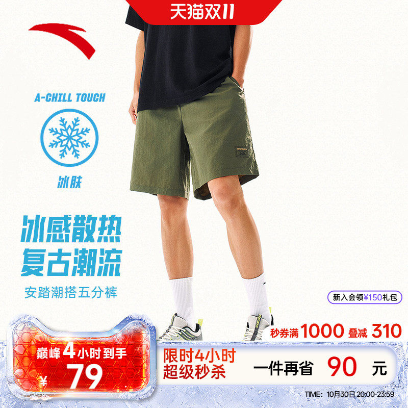 【樊振东同款】安踏自在裤丨冰丝休闲短裤男士新款轻薄透气五分裤